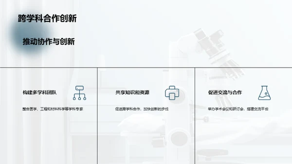 医疗新材料革新