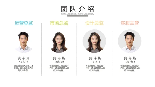 多人团队介绍关系图合集PPT模板