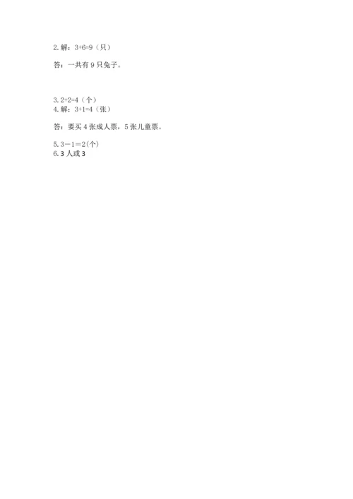 一年级上册数学期中测试卷含答案【突破训练】.docx