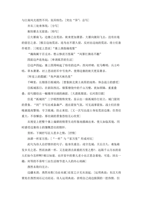 范仲淹《渔家傲》教学设计4篇.docx