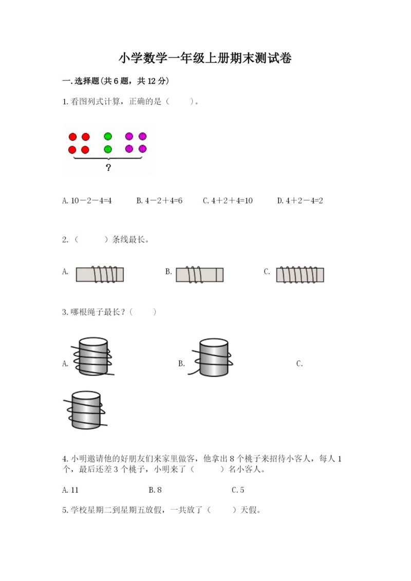 小学数学一年级上册期末测试卷a4版可打印.docx