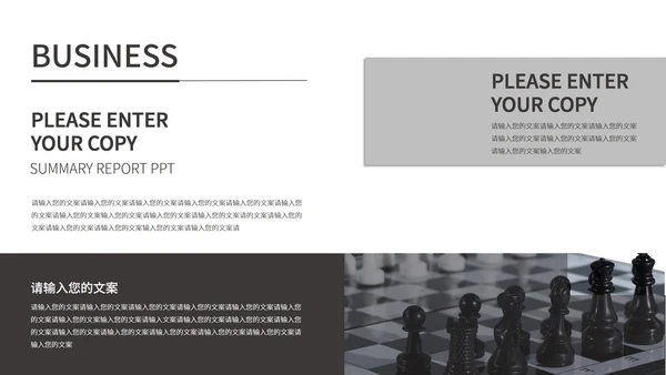 白色商务风棋盘商务总结汇报PPT模板