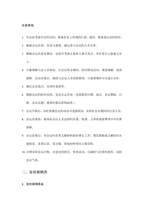 2023年结构化面试基本方法.docx