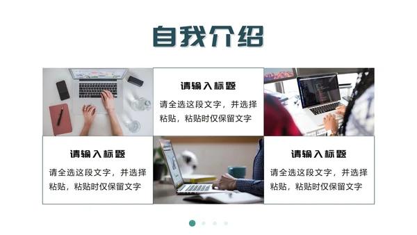 绿色简约个人简历PPT模板