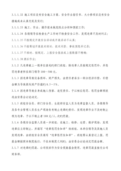 安全文明生产综合管理考核新版制度汇编.docx