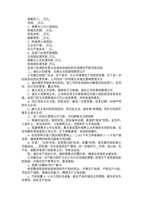 公司年终总结报告