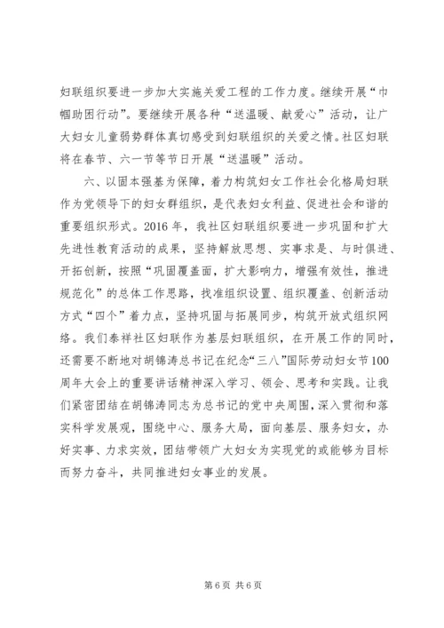 社区妇联年度主要工作计划.docx