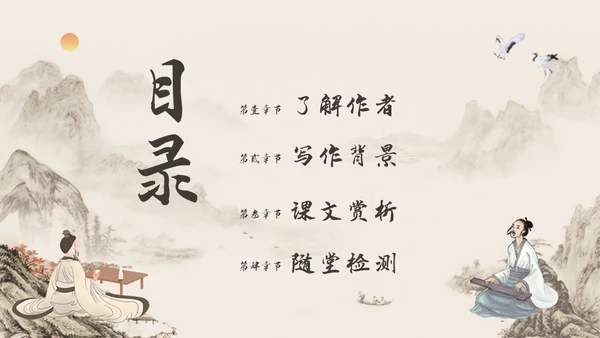 深色古风七年级语文下册课件贾生PPT模板宣传PPT动态PP语文课件