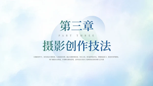 蓝色清新简约时光定格主题摄影作品集PPT模板