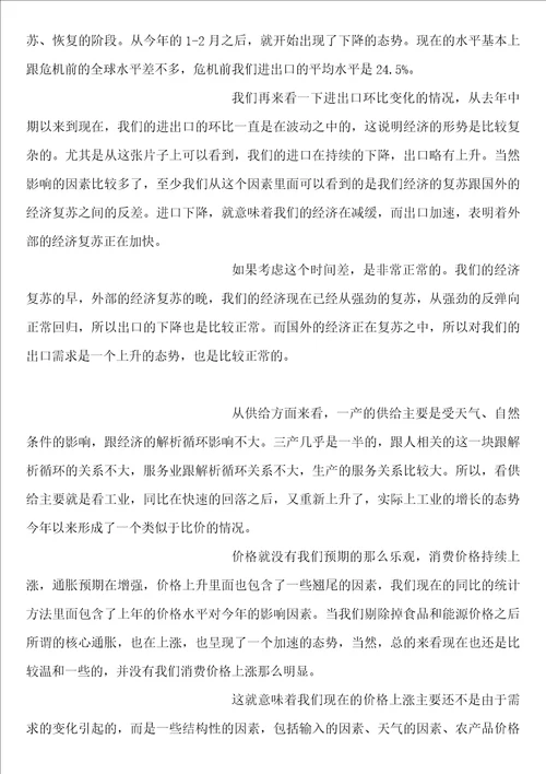 当前我国宏观经济形势与调控政策趋向