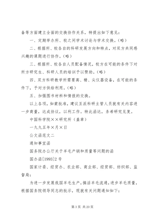 公文函的格式及函的范文.docx