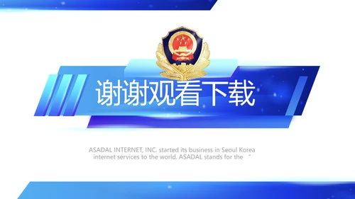蓝色简约智慧公安科技强警PPT