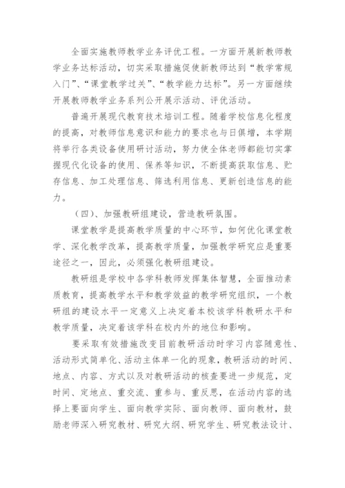 初中教务处年度工作计划.docx