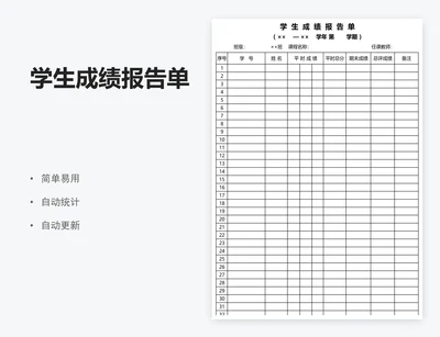 学生成绩报告单