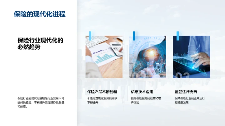 瞄准未来：保险行业展望
