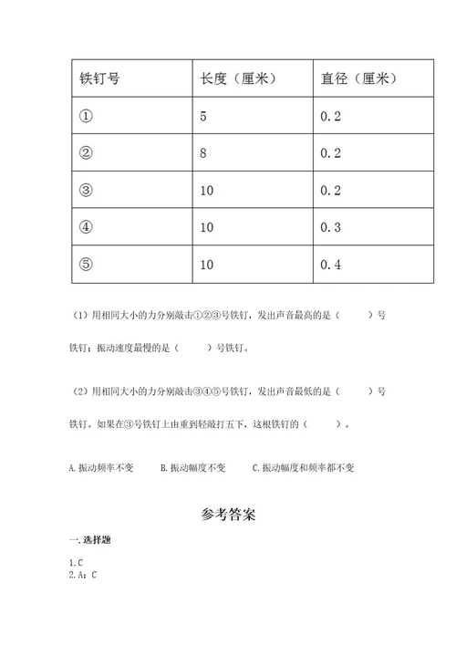 新教科版四年级科学上册期末测试卷精品夺冠系列