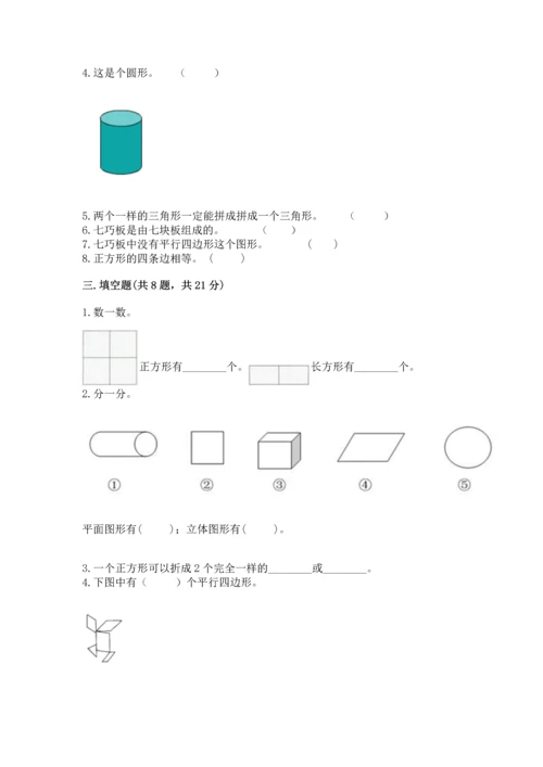 苏教版一年级下册数学第二单元 认识图形（二） 测试卷含答案下载.docx