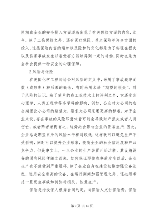 保险对企业安全监督管理之作用.docx