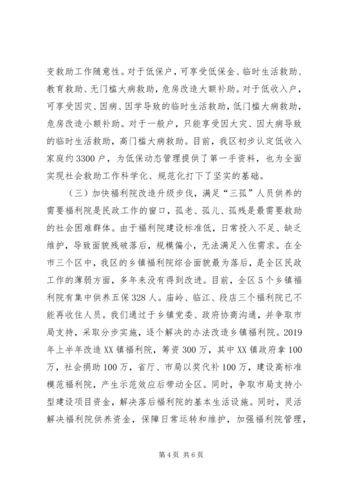 民政事业单位XX年上半年工作总结及下半年工作计划 (2).docx