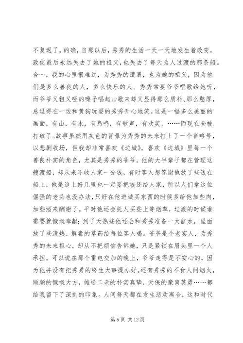 读《那盘蚊香》有感_1.docx