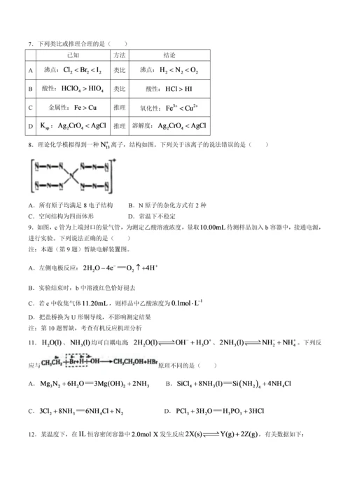 2022年新高考辽宁化学高考真题文档版（原卷）.docx