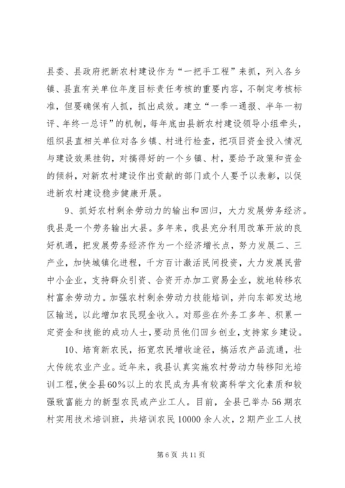 县新农村建设综合汇报材料 (4).docx