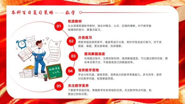 高考誓师大会红色背景通用PPT模板