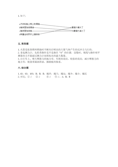 教科版科学四年级上册第三单元《运动和力》测试卷精品【基础题】.docx