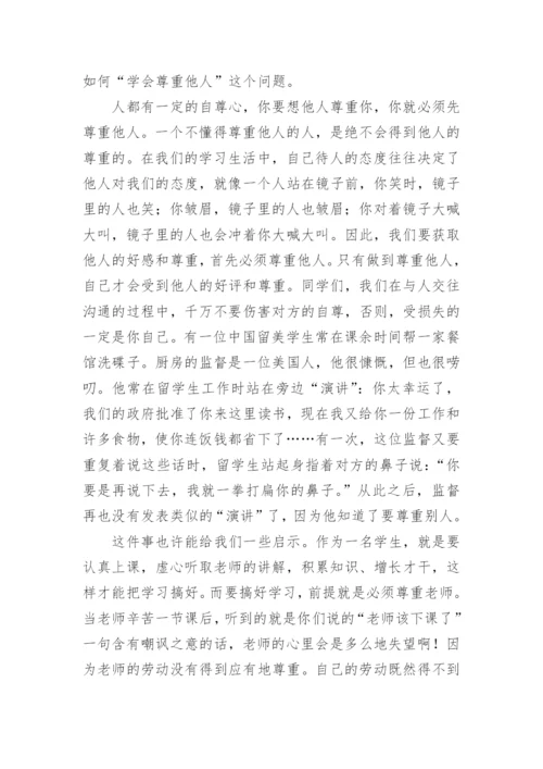 初中主题班会教案_2.docx