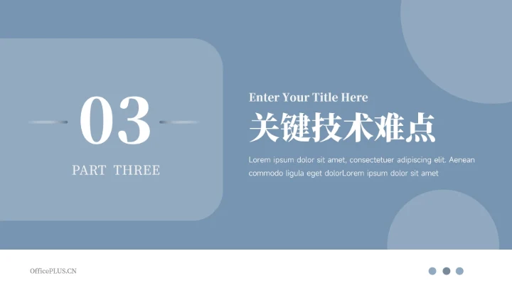 蓝色稳重实用简约风论文答辩PPT模板
