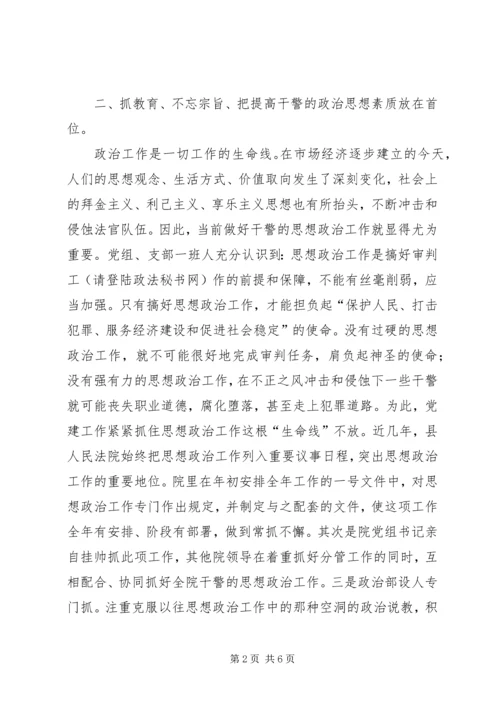 法院党建工作调研报告精编.docx