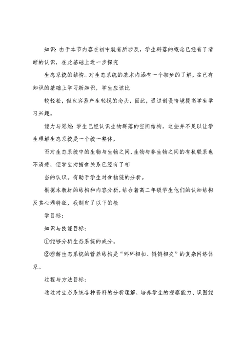 高中生物说课稿模板(非常经典)感觉不错