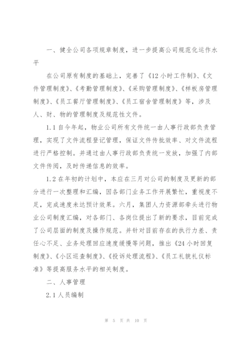 行政文员一周工作总结5篇.docx