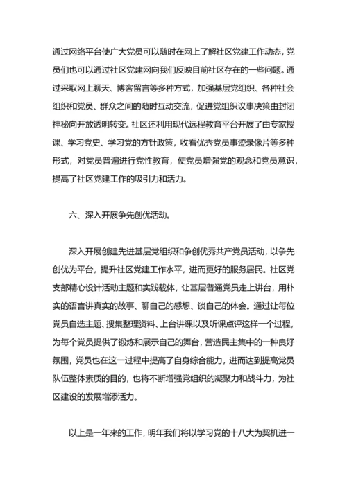 社区党建述职报告.docx