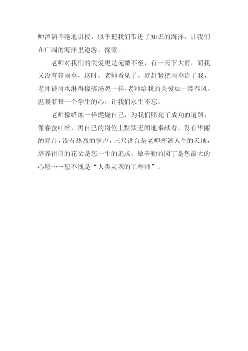 师生之间作文400字.docx