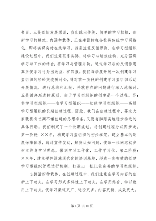 关于创建学习型组织的几点思考 (8).docx