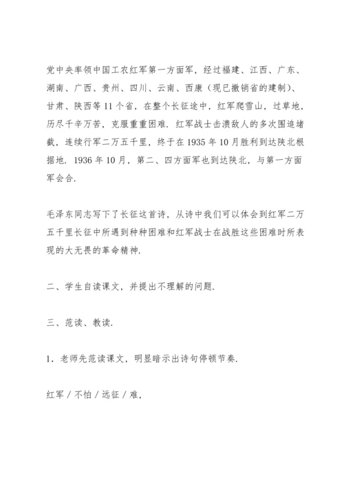 语文S版五年级上册11 诗词二首教学方案.docx