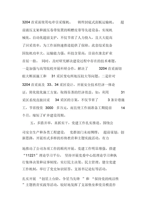 20xx年度×××公司总经理工作报告