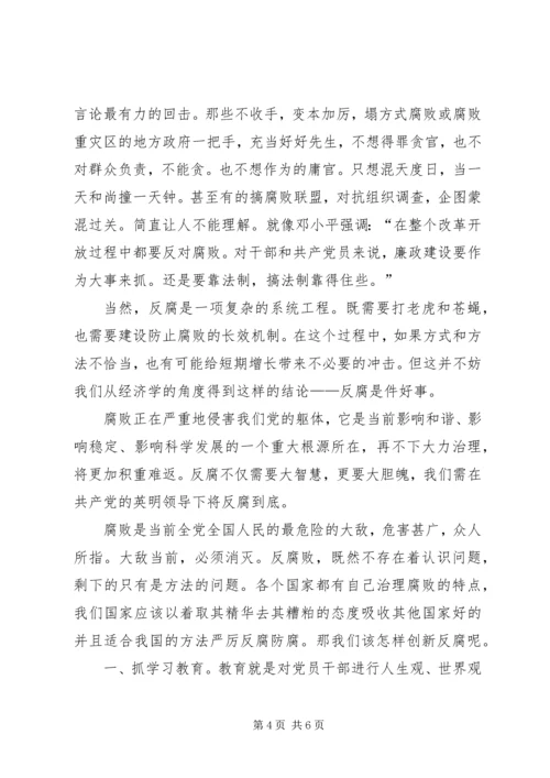 形势与政策心得—反腐 (5).docx