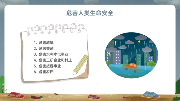深色卡通地质灾害安全教育PPT模板宣传PPT动态PPT主题班会