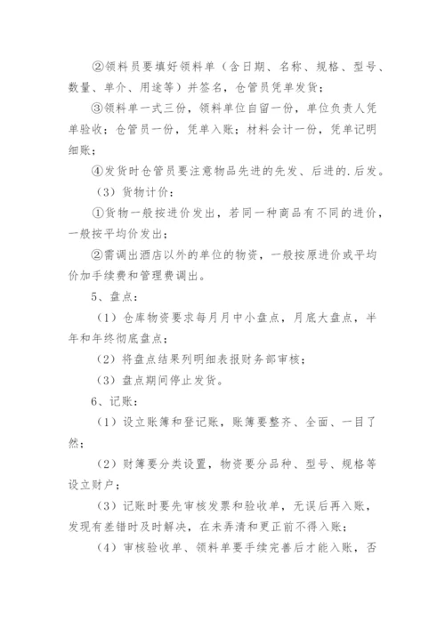 物流仓库管理制度.docx