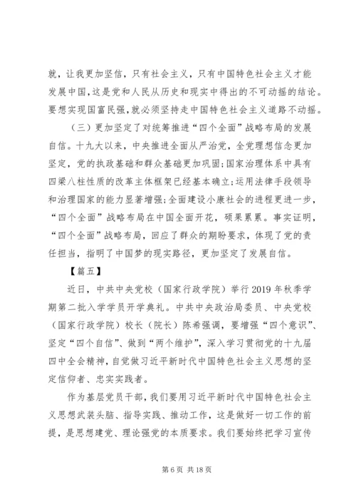 深入学习贯彻党的十九届四中全会精神有感10篇.docx