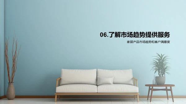 家居美学，匠心独运