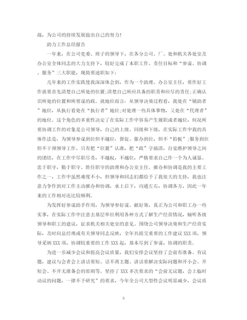 精编之助力工作总结报告范文精选5篇.docx