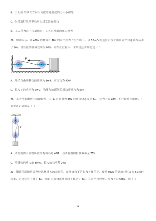 通用版初中物理八年级物理下册第十二章简单机械基本知识过关训练.docx