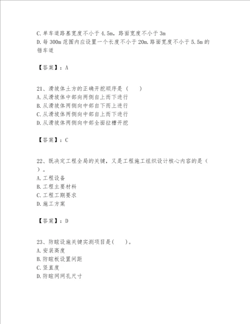 一级建造师之一建公路工程实务题库精品黄金题型