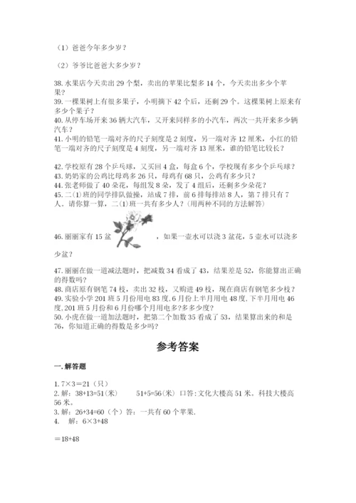 二年级数学应用题50道学生专用.docx