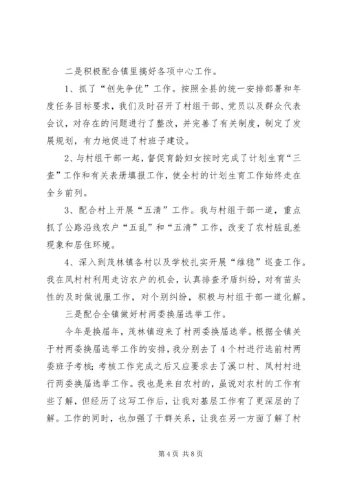 基层工作心得[精选多篇] (2).docx