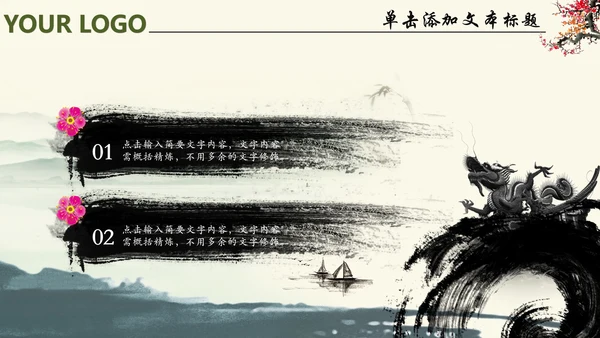 唯美中国风廉政文化水墨古典PPT模板