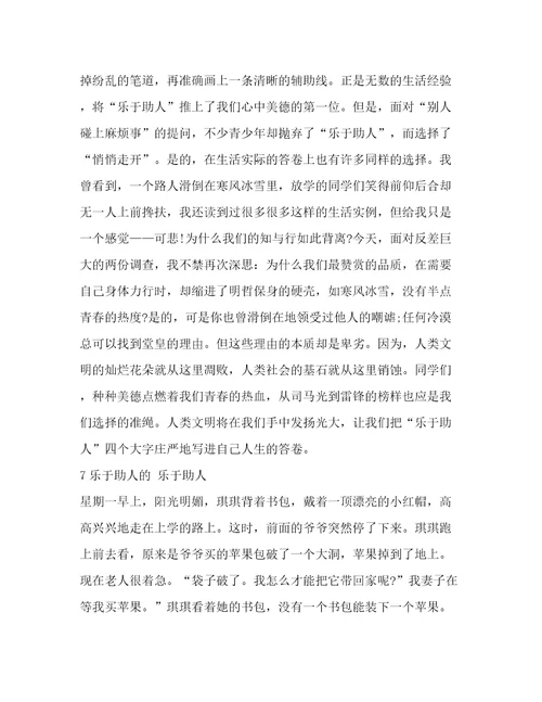 乐于助人的小明作文(集锦11篇)